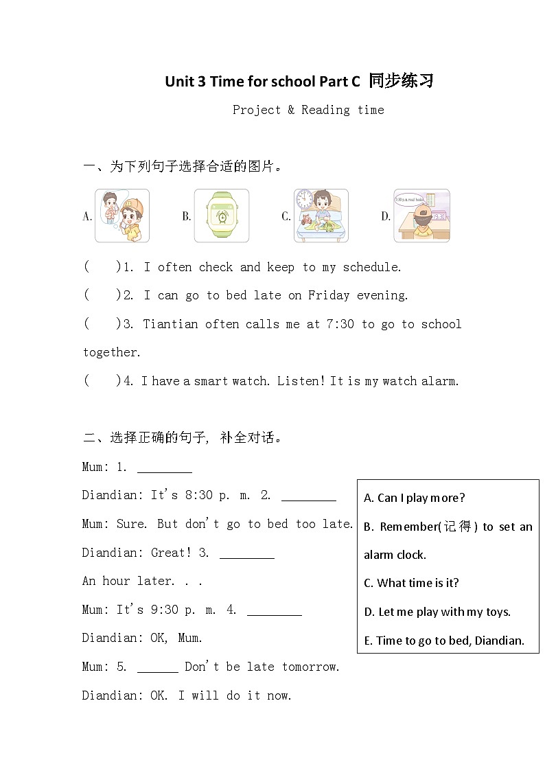 Unit 3 Time for school Part C同步练习+答案 2026年春新人教PEP版小学英语四年级下册同步练习第1页