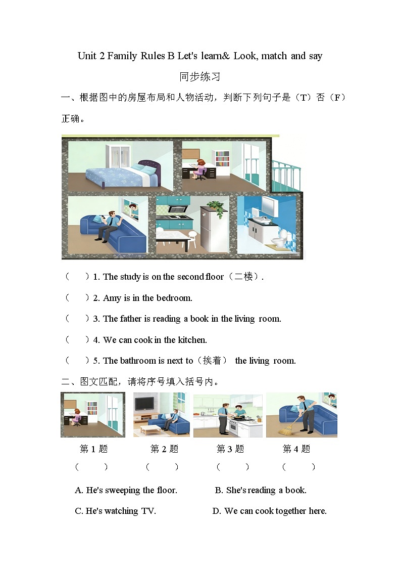（新课标新教材）人教PEP四年级下册英语Unit 2 Family rules B Let's learn & Look, match and say配套练习第1页