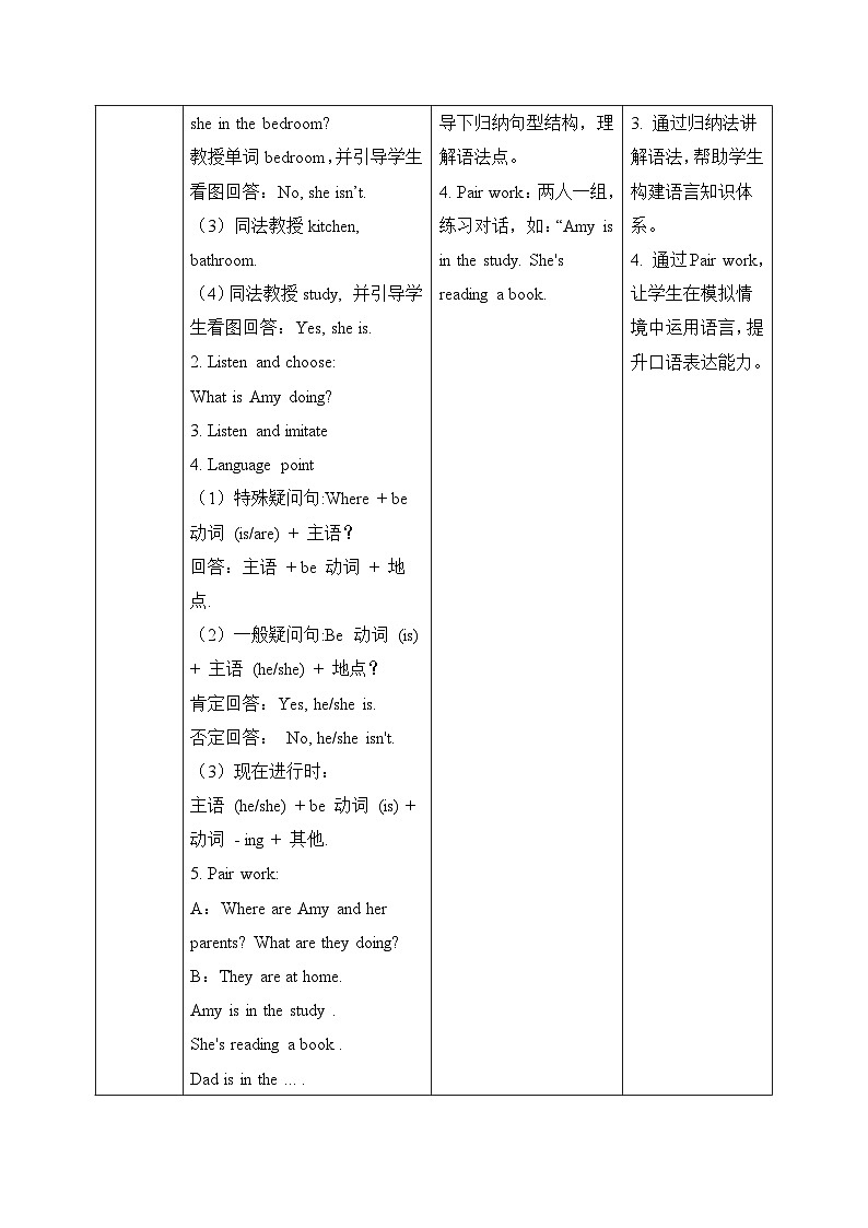 （新课标新教材）人教PEP四年级下册英语Unit 2 Family rules B Let's learn & Look, match and say教学设计第3页