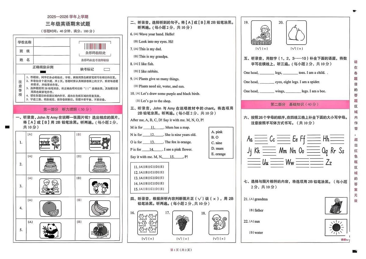 云南省昆明市盘龙区2025-2026学年第一学期三年级英语期末试卷（无答案）第1页