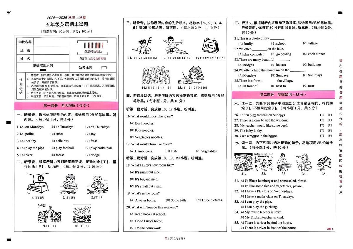 云南省昆明市盘龙区2025-2026学年第一学期五年级英语期末试卷（无答案）第1页