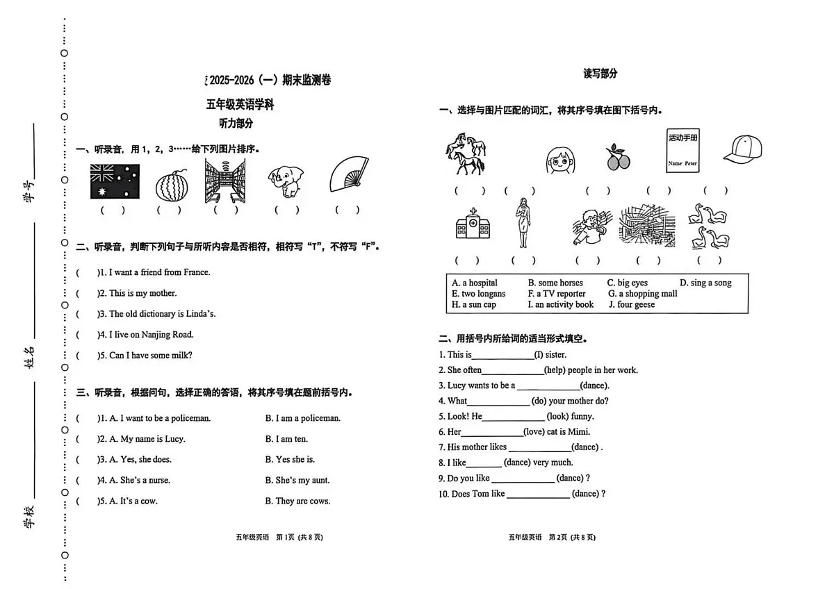 天津市滨海新区2025-2026学年第一学期五年级英语期末试卷（无答案）第1页