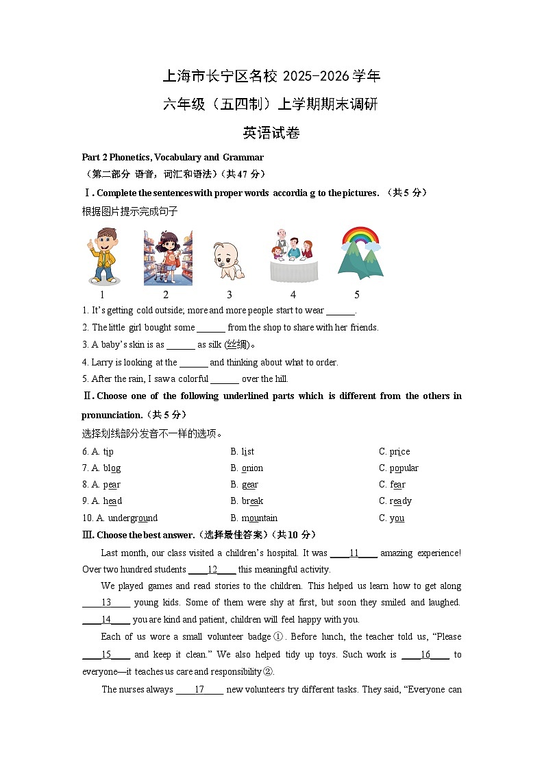 2025-2026学年上海市长宁区名校六年级（五四制）上学期期末调研英语试卷（学生版）第1页
