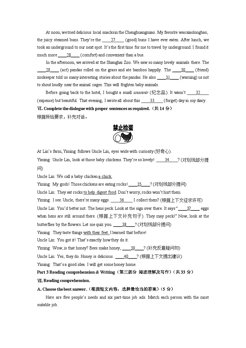 2025-2026学年上海市长宁区名校六年级（五四制）上学期期末调研英语试卷（学生版）第3页