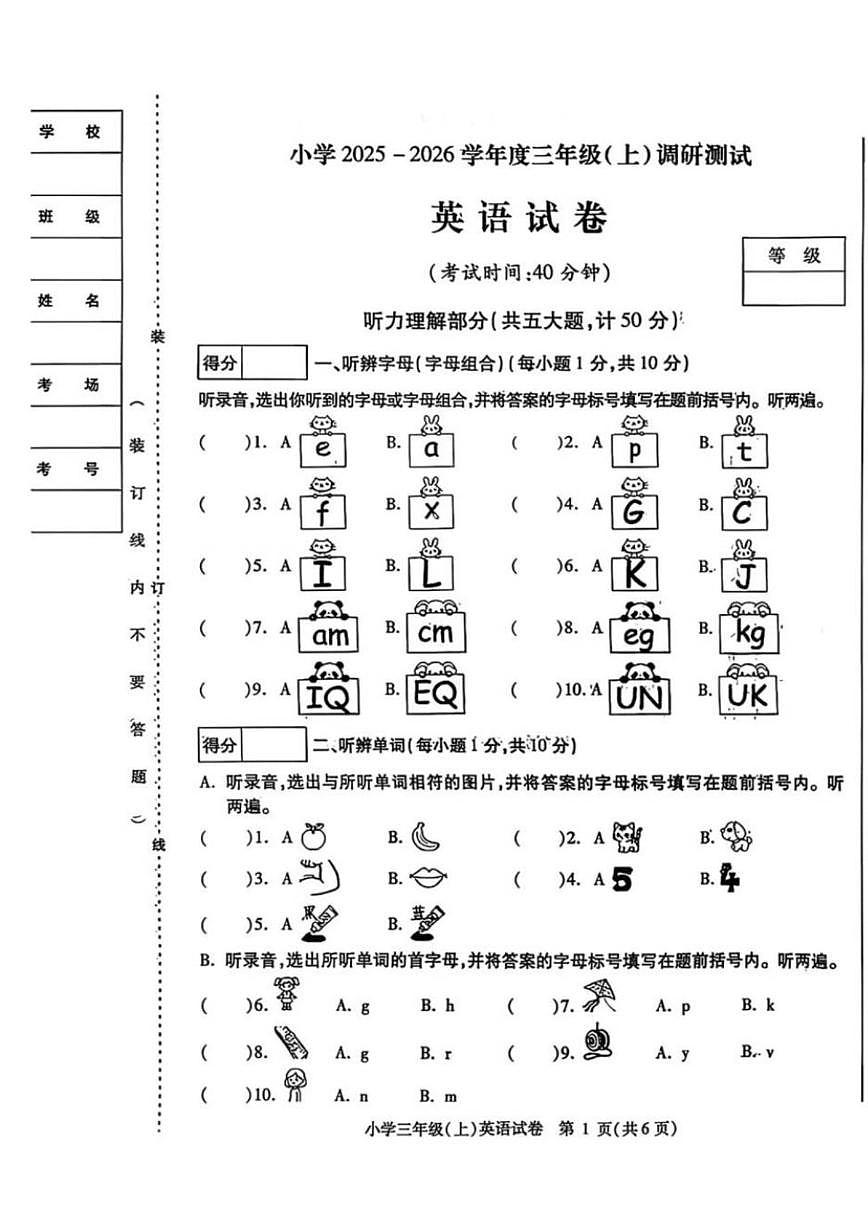 2025-2026学年黑龙江省哈尔滨市南岗区三年级上学期英语调研测试（有答案）第1页