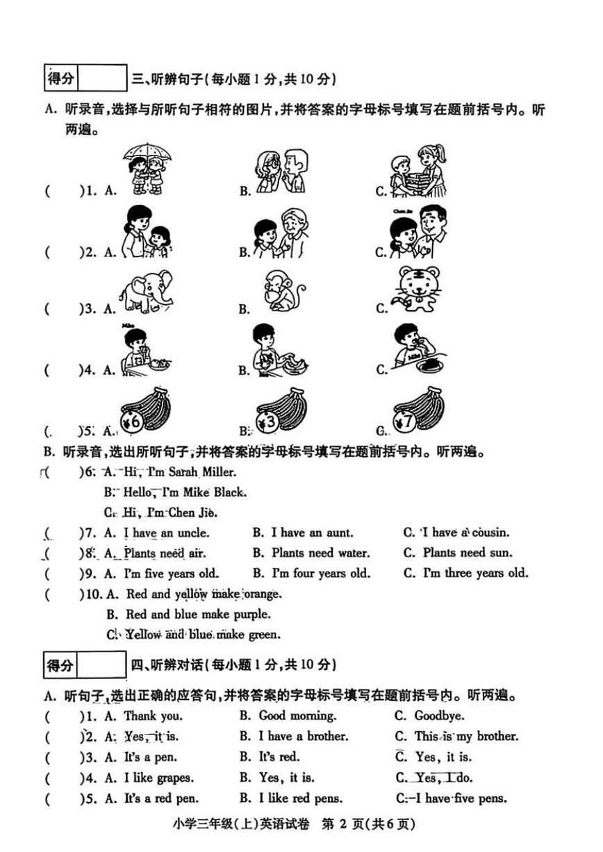 2025-2026学年黑龙江省哈尔滨市南岗区三年级上学期英语调研测试（有答案）第2页