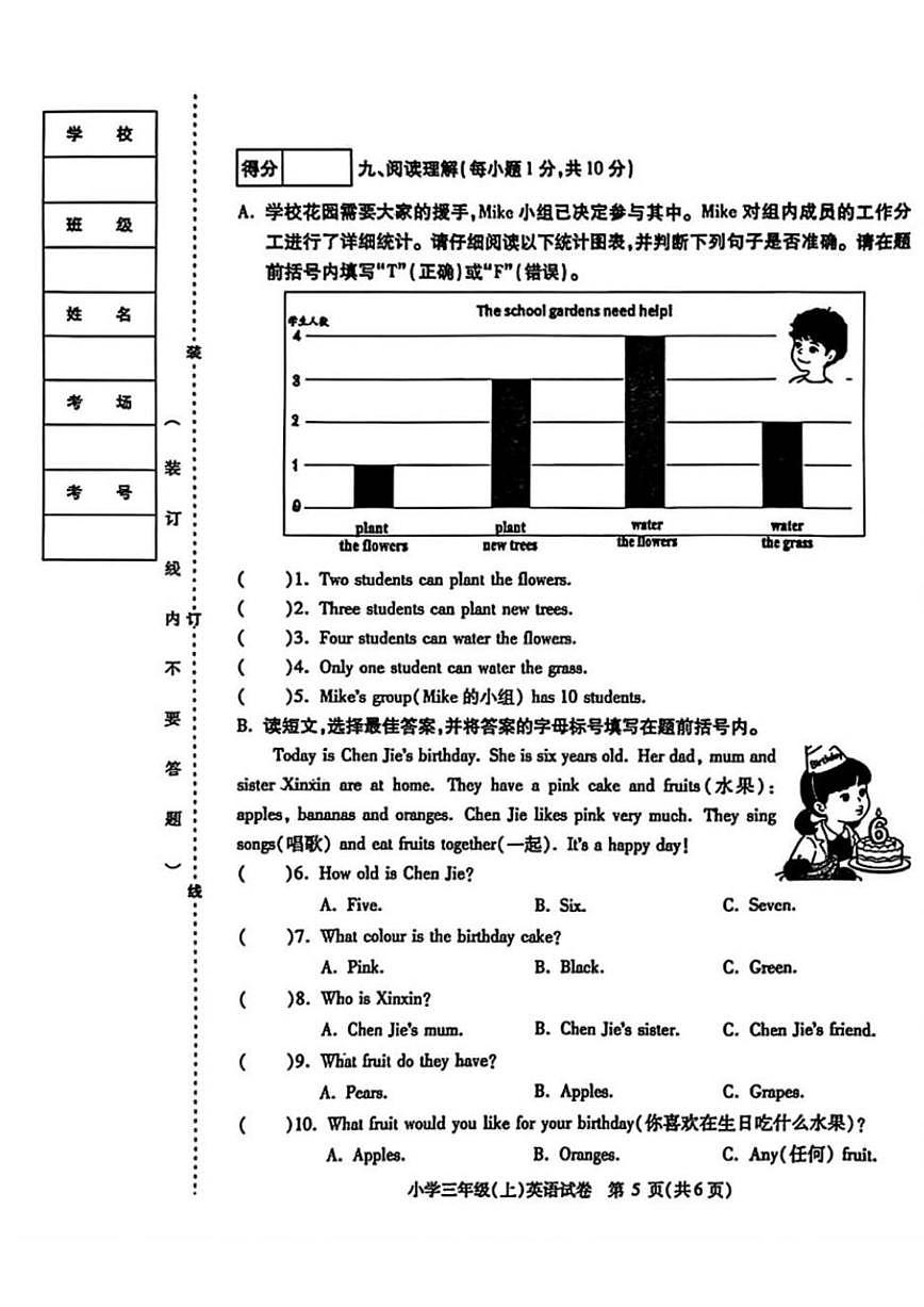 2025-2026学年黑龙江省哈尔滨市南岗区三年级上学期英语调研测试（有答案）第3页