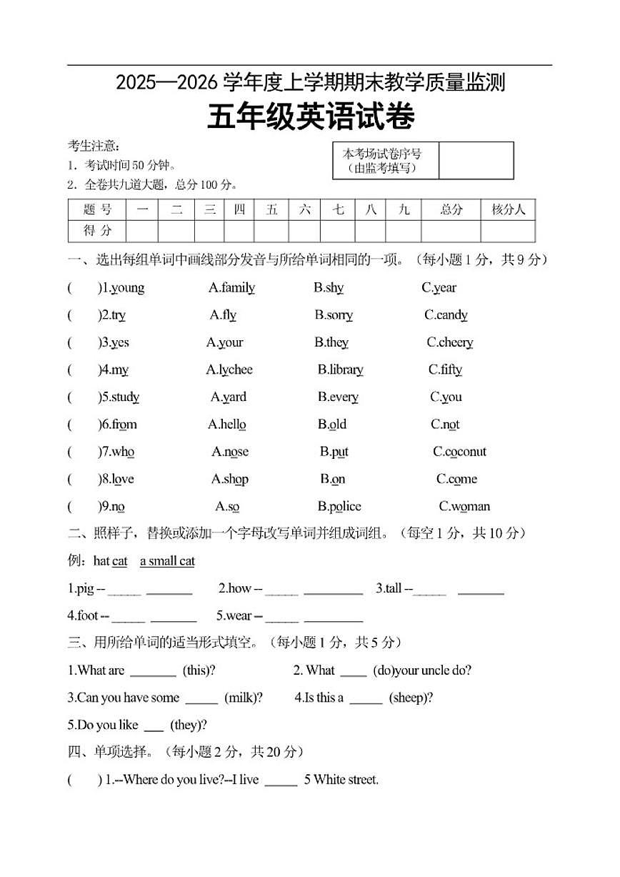 2025-2026学年黑龙江省齐齐哈尔市克东县五年级上学期期末英语试题（有答案）第1页
