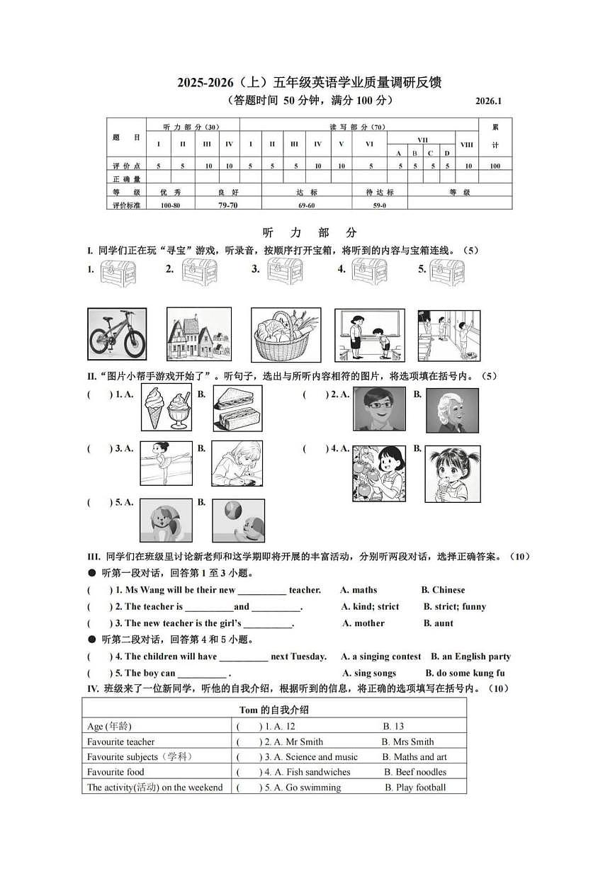 2025-2026学年黑龙江省哈尔滨市道里区五年级上学期1月期末英语试题（有答案）第1页