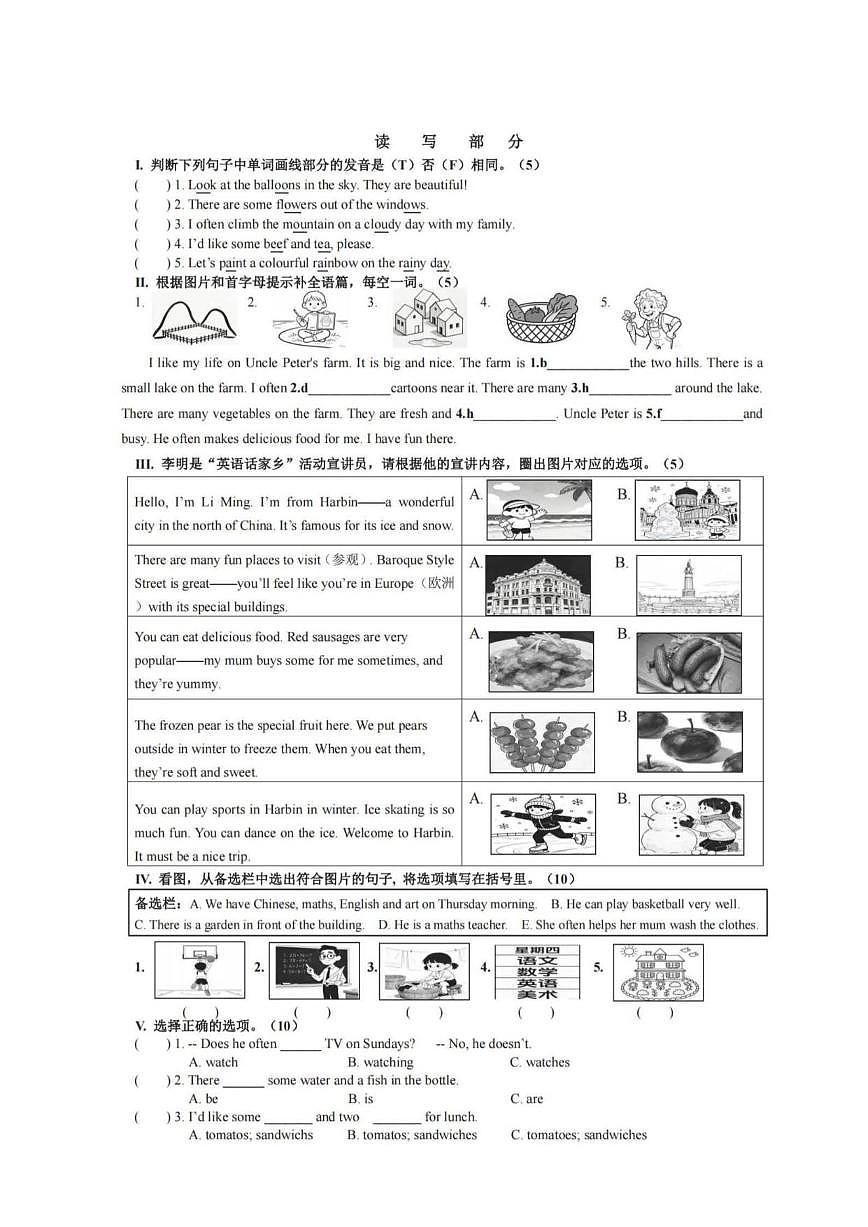 2025-2026学年黑龙江省哈尔滨市道里区五年级上学期1月期末英语试题（有答案）第2页