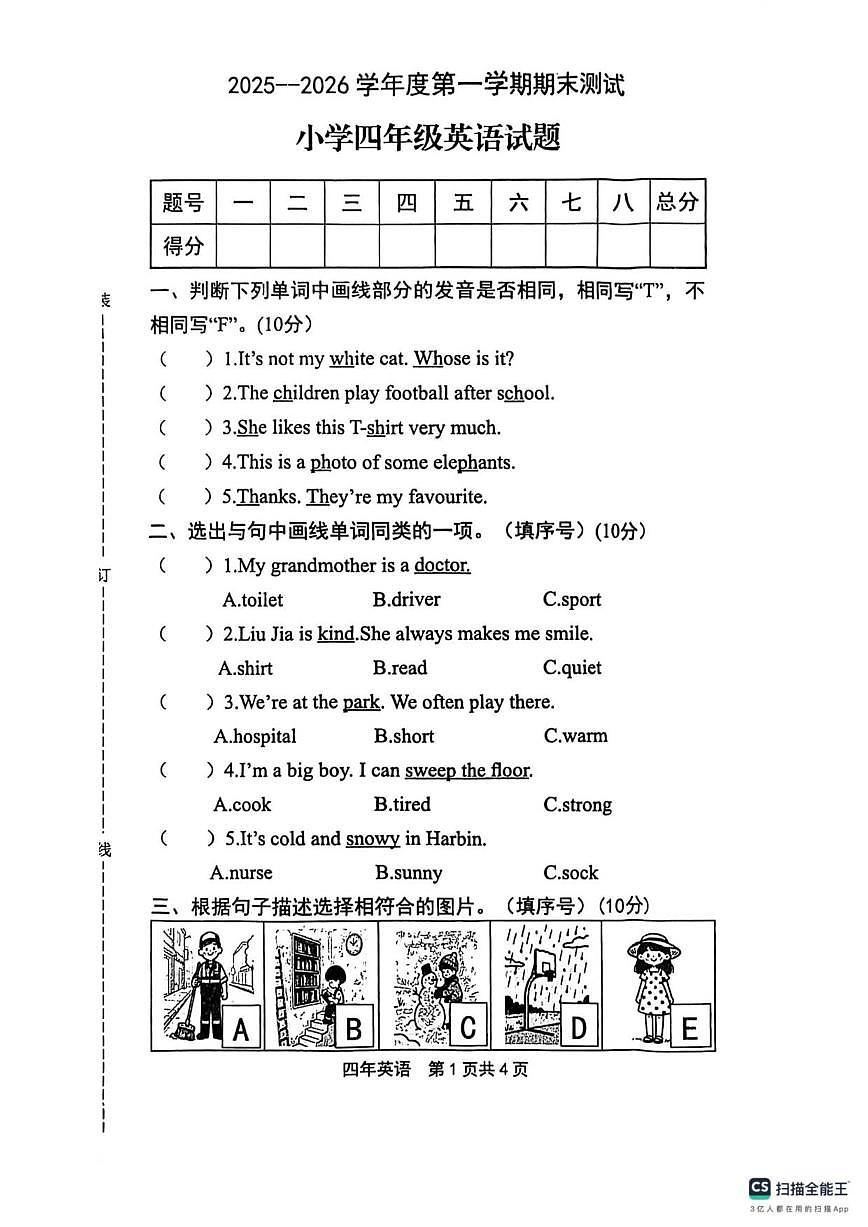 2025-2026学年黑龙江省绥化市望奎县四年级上学期1月期末英语试题（有答案）第1页