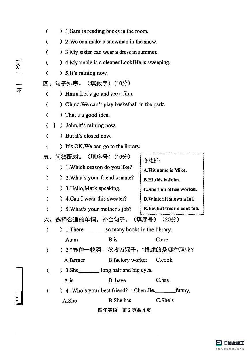 2025-2026学年黑龙江省绥化市望奎县四年级上学期1月期末英语试题（有答案）第2页