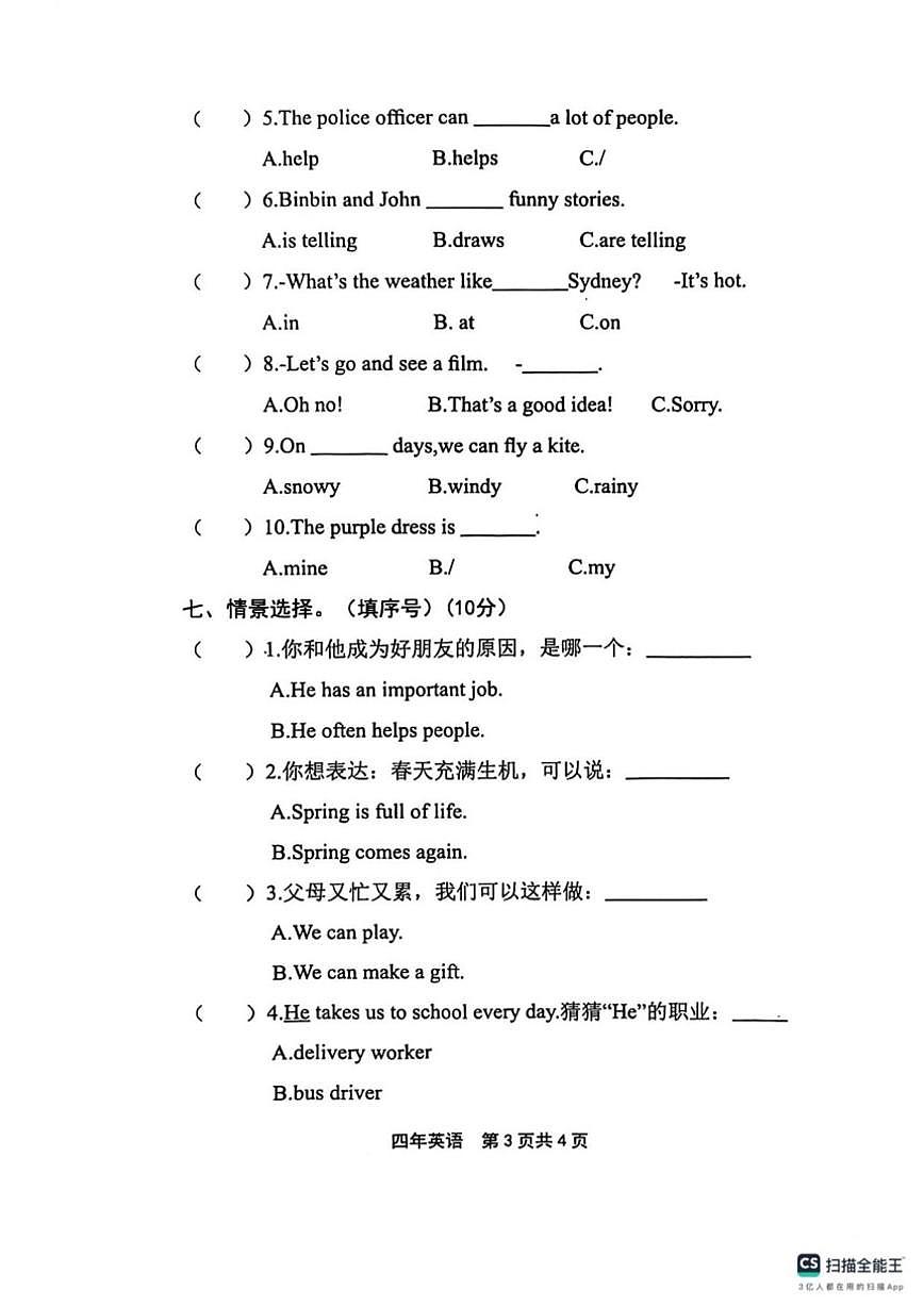 2025-2026学年黑龙江省绥化市望奎县四年级上学期1月期末英语试题（有答案）第3页