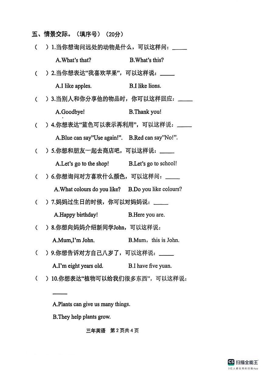 2025-2026学年黑龙江省绥化市望奎县三年级上学期1月期末英语试题（有答案）第2页