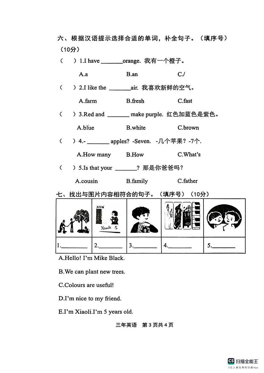 2025-2026学年黑龙江省绥化市望奎县三年级上学期1月期末英语试题（有答案）第3页