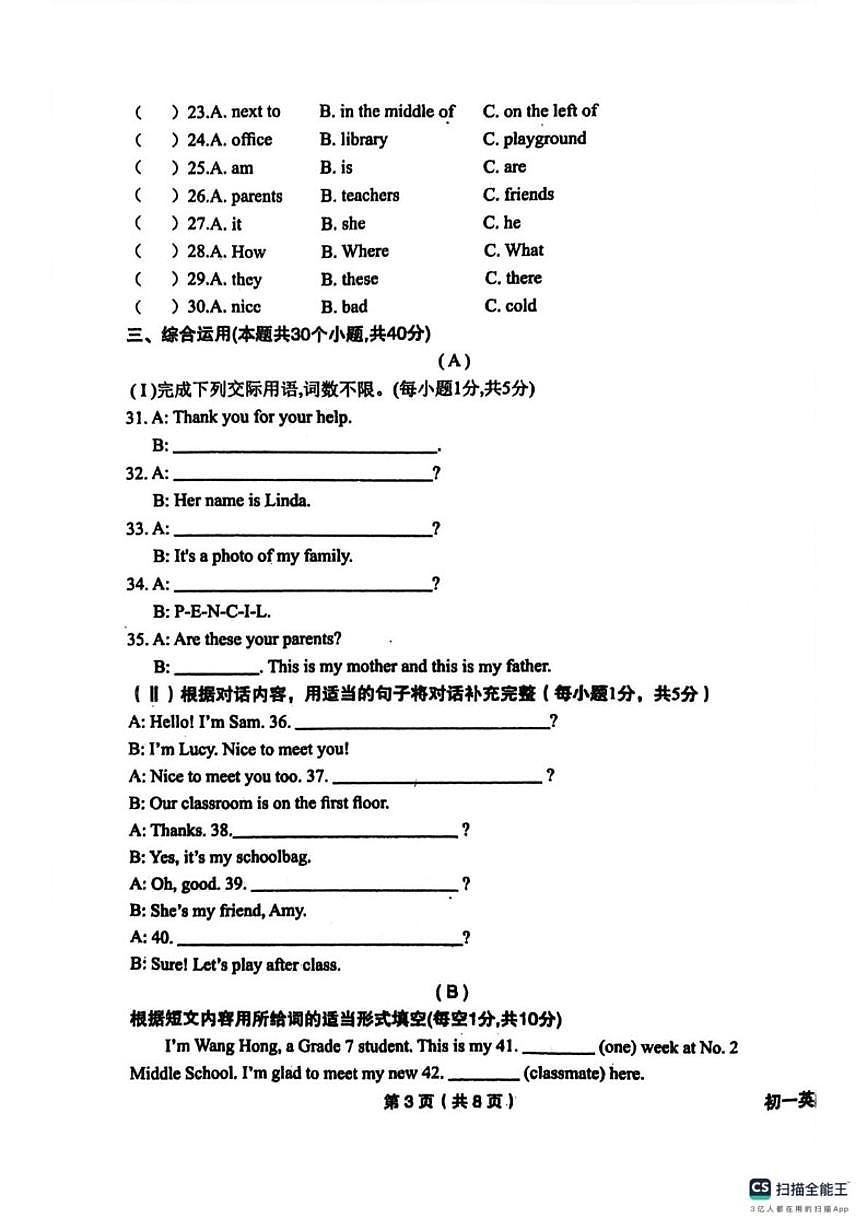 2025-2026学年黑龙江省绥化市望奎县六年级上学期1月期末英语试题（有答案）第3页