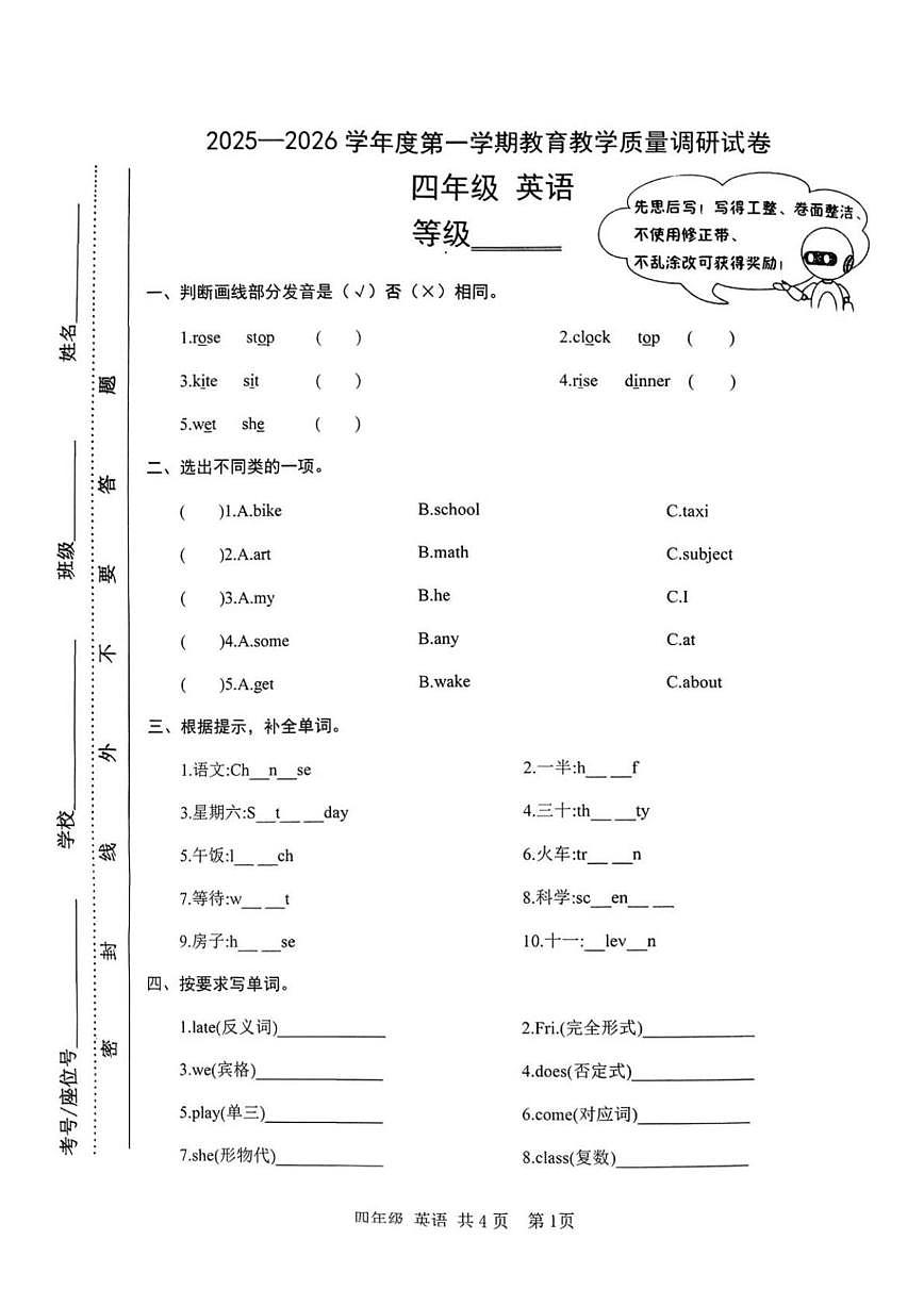 2025-2026学年甘肃省天水市麦积区四年级上学期英语教育教学质量调研试卷（有答案）第1页