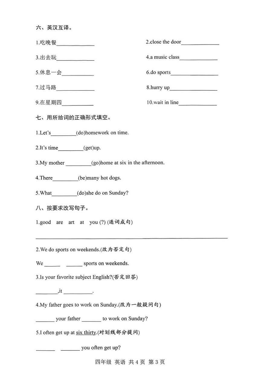 2025-2026学年甘肃省天水市麦积区四年级上学期英语教育教学质量调研试卷（有答案）第3页