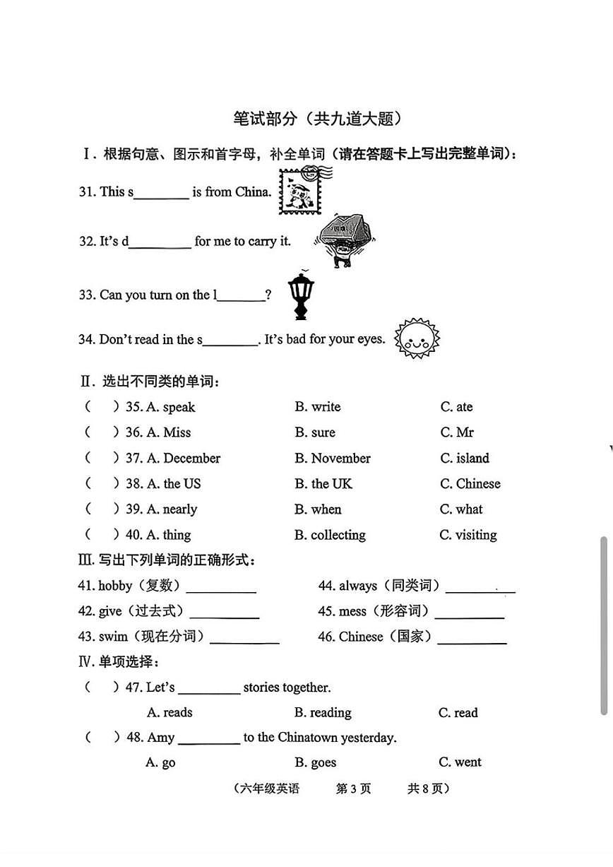 2025-2026学年吉林省长春市朝阳区六年级上学期英语质量监测试题（有答案）第3页