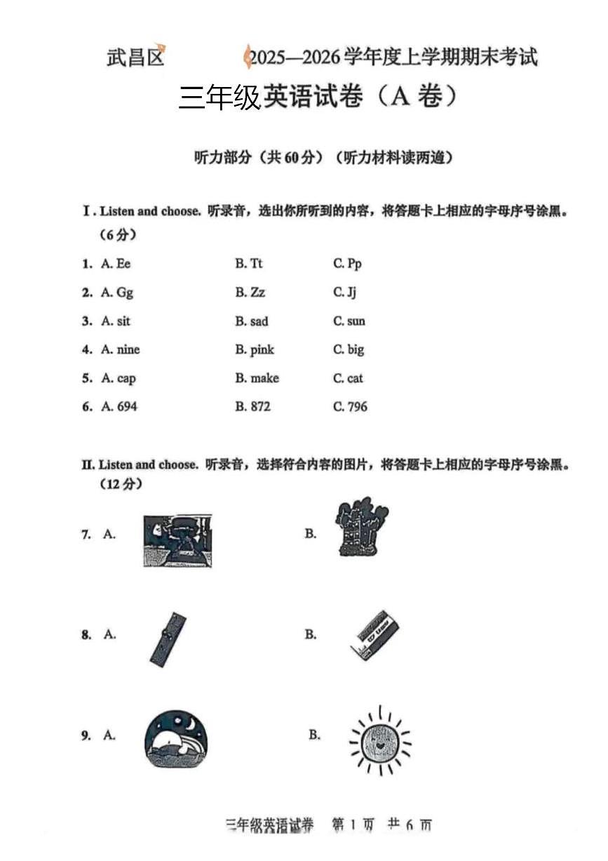 湖北省武汉市武昌区2025-2026学年第一学期三年级英语期末试卷（无答案）第1页