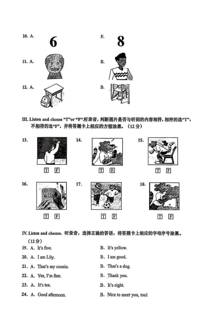 湖北省武汉市武昌区2025-2026学年第一学期三年级英语期末试卷（无答案）第2页