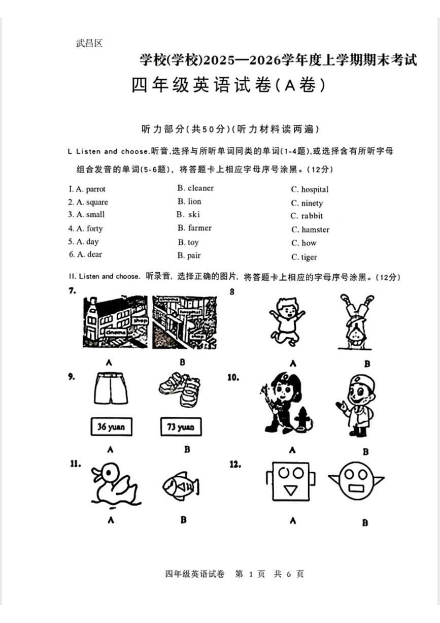 湖北省武汉市武昌区2025-2026学年第一学期四年级英语期末试卷（无答案）第1页