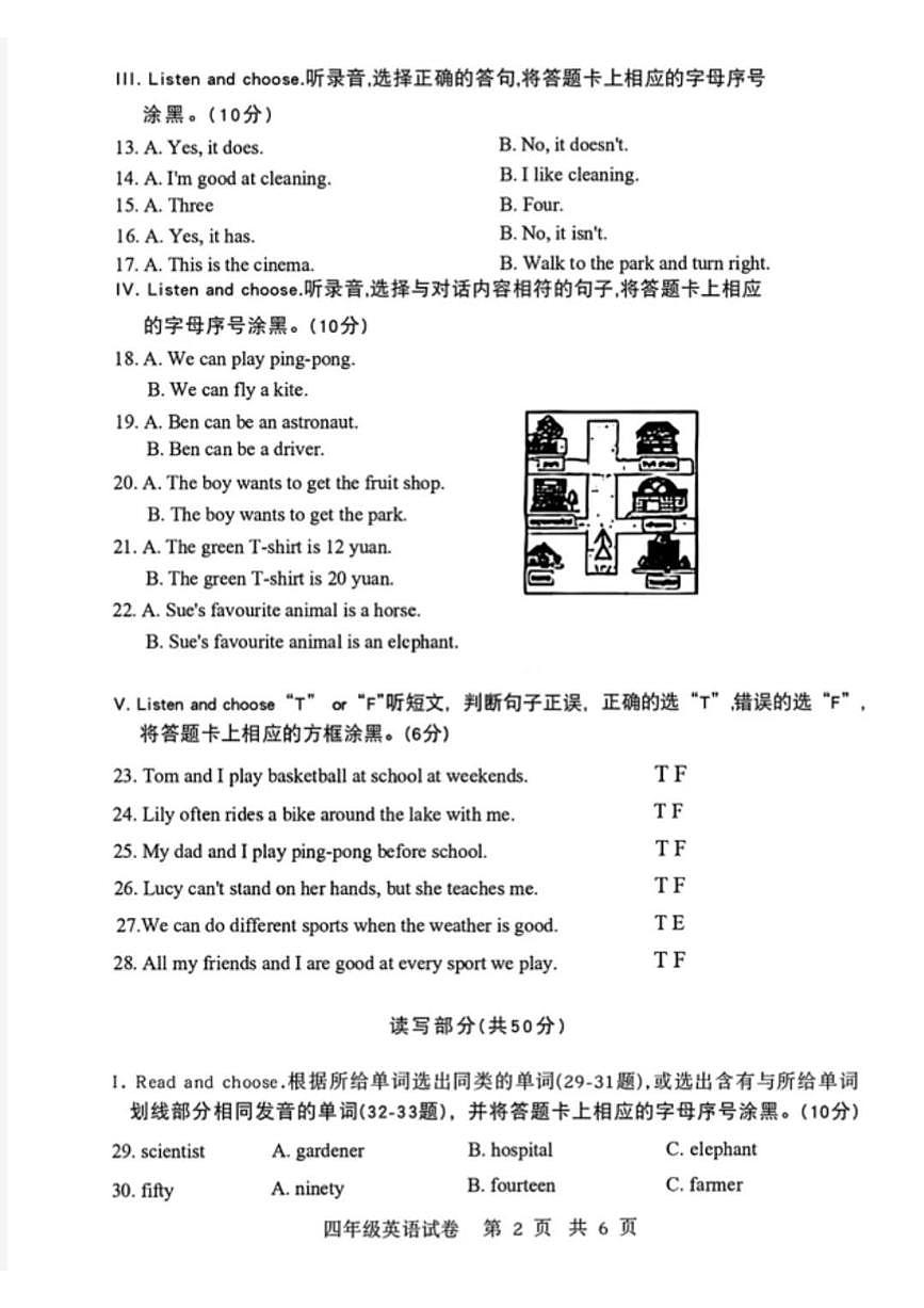 湖北省武汉市武昌区2025-2026学年第一学期四年级英语期末试卷（无答案）第2页