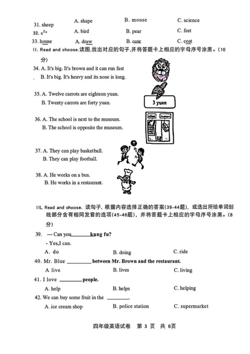 湖北省武汉市武昌区2025-2026学年第一学期四年级英语期末试卷（无答案）第3页