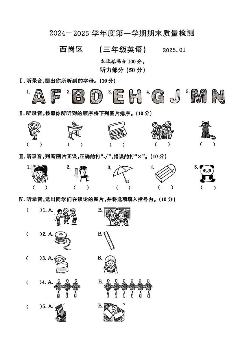 2024-2025学年辽宁省大连市西岗区三年级上学期期末英语试题（有答案）第1页