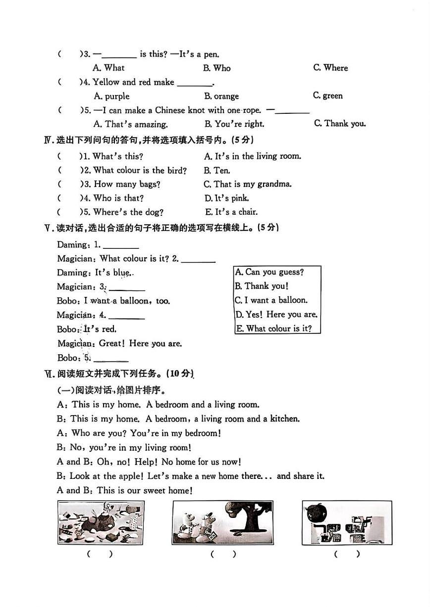 2024-2025学年辽宁省大连市西岗区三年级上学期期末英语试题（有答案）第3页