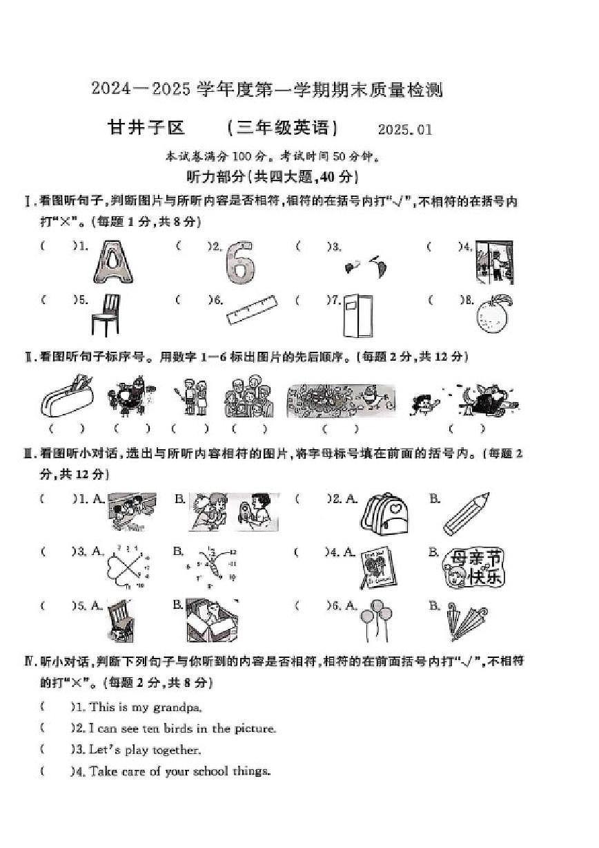 2024-2025学年辽宁省大连市甘井子区三年级上学期期末英语试题（有答案）第1页