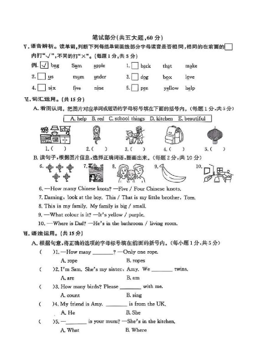 2024-2025学年辽宁省大连市甘井子区三年级上学期期末英语试题（有答案）第2页