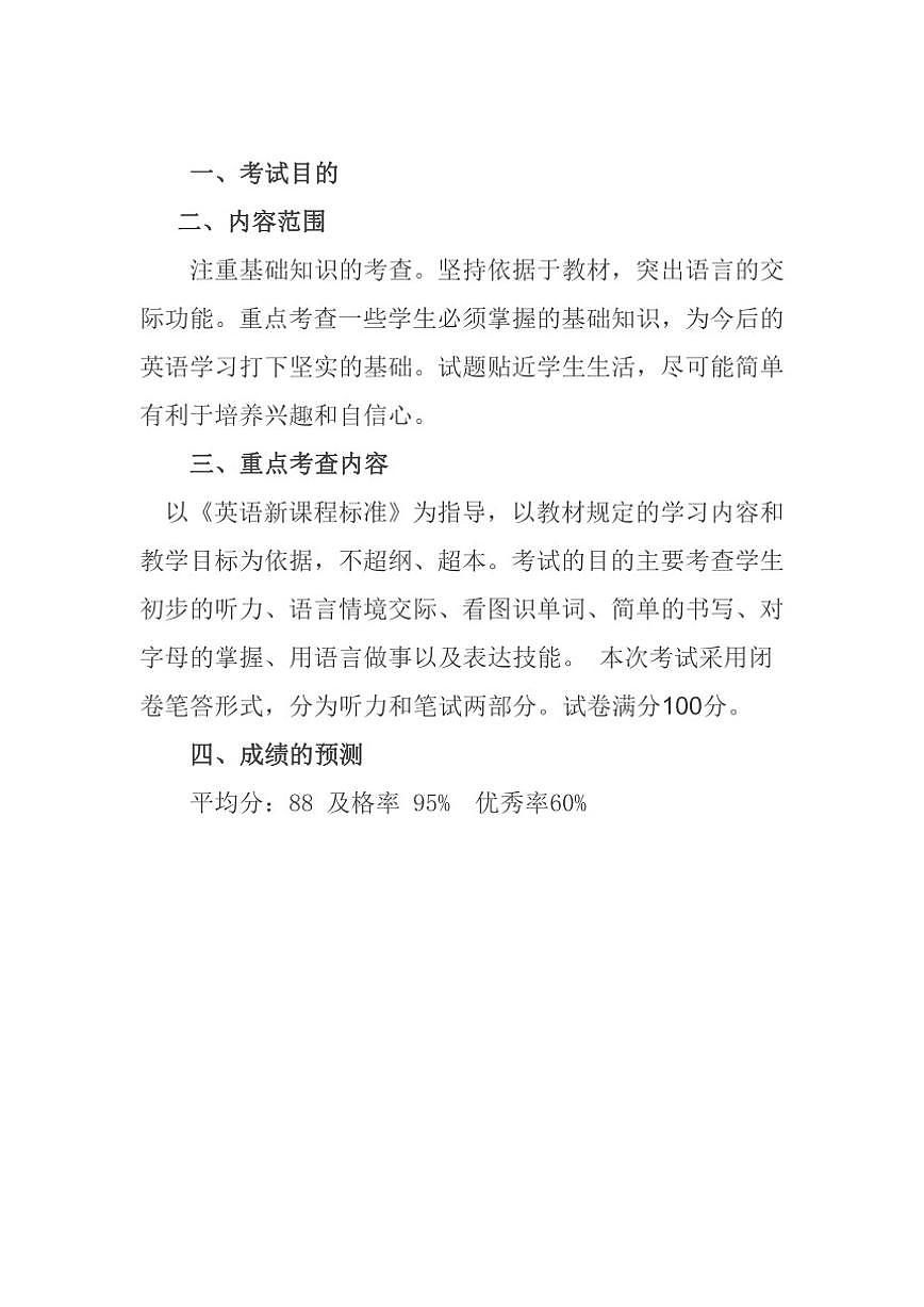 2025-2026学年内蒙古自治区呼伦贝尔市鄂温克族自治旗三年级上学期1月期末英语试题（有答案）第1页