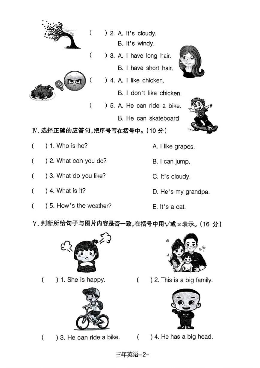 2025-2026学年辽宁省沈阳市和平区三年级上学期期末学业质量评价英语试卷（有答案）第2页