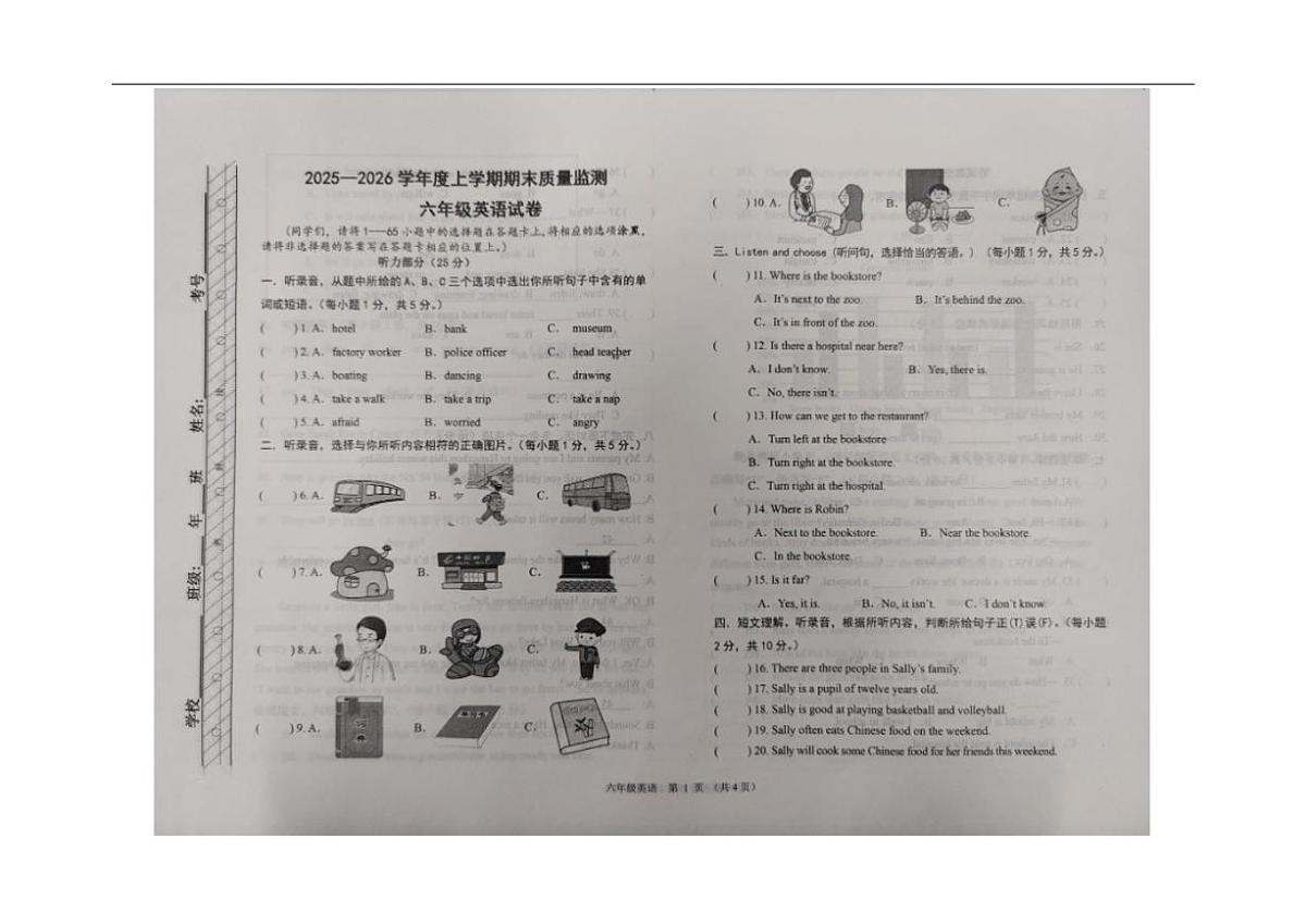2025-2026学年内蒙古自治区呼伦贝尔市阿荣旗六年级上学期1月期末英语试题（有答案）第1页