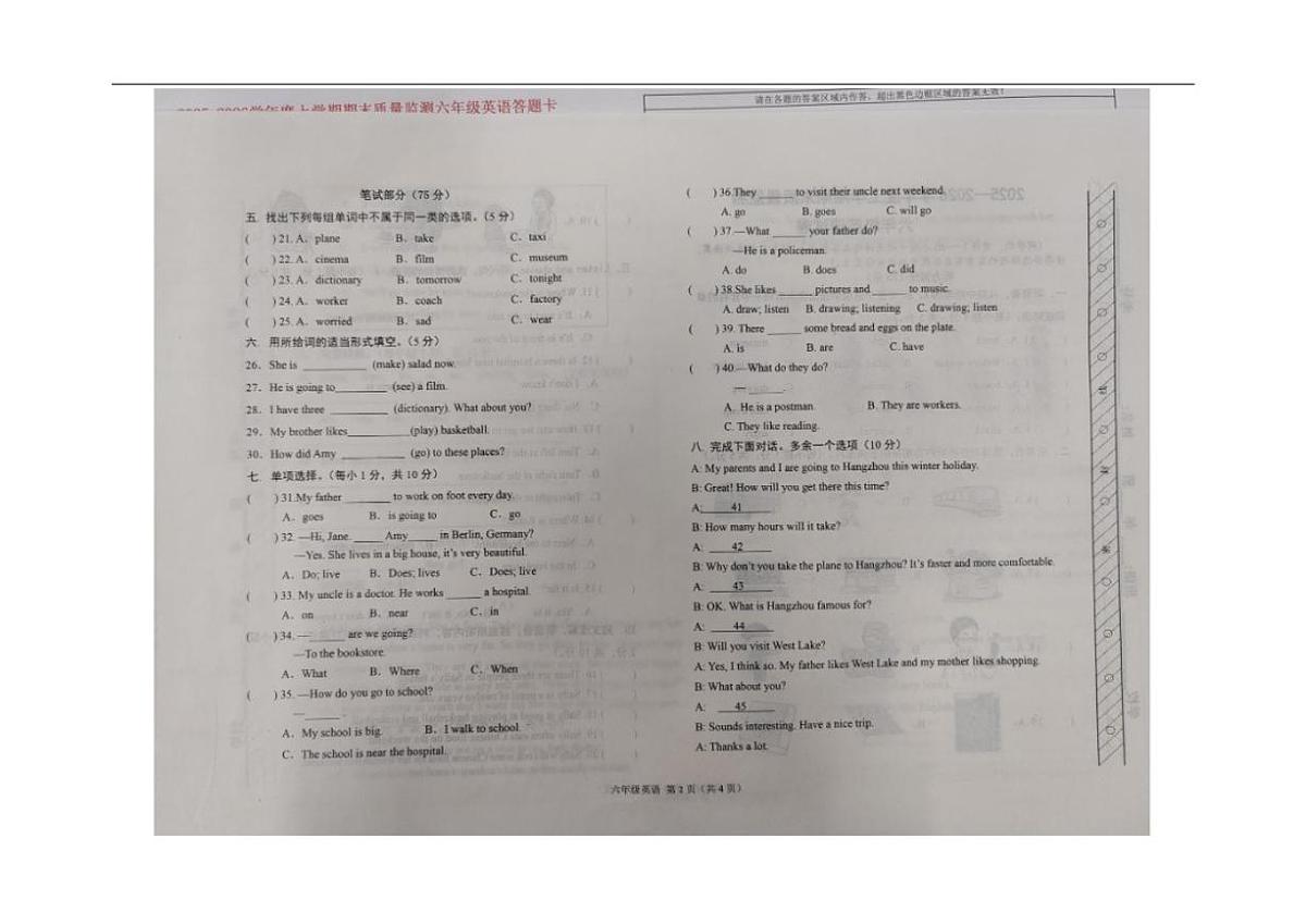 2025-2026学年内蒙古自治区呼伦贝尔市阿荣旗六年级上学期1月期末英语试题（有答案）第2页