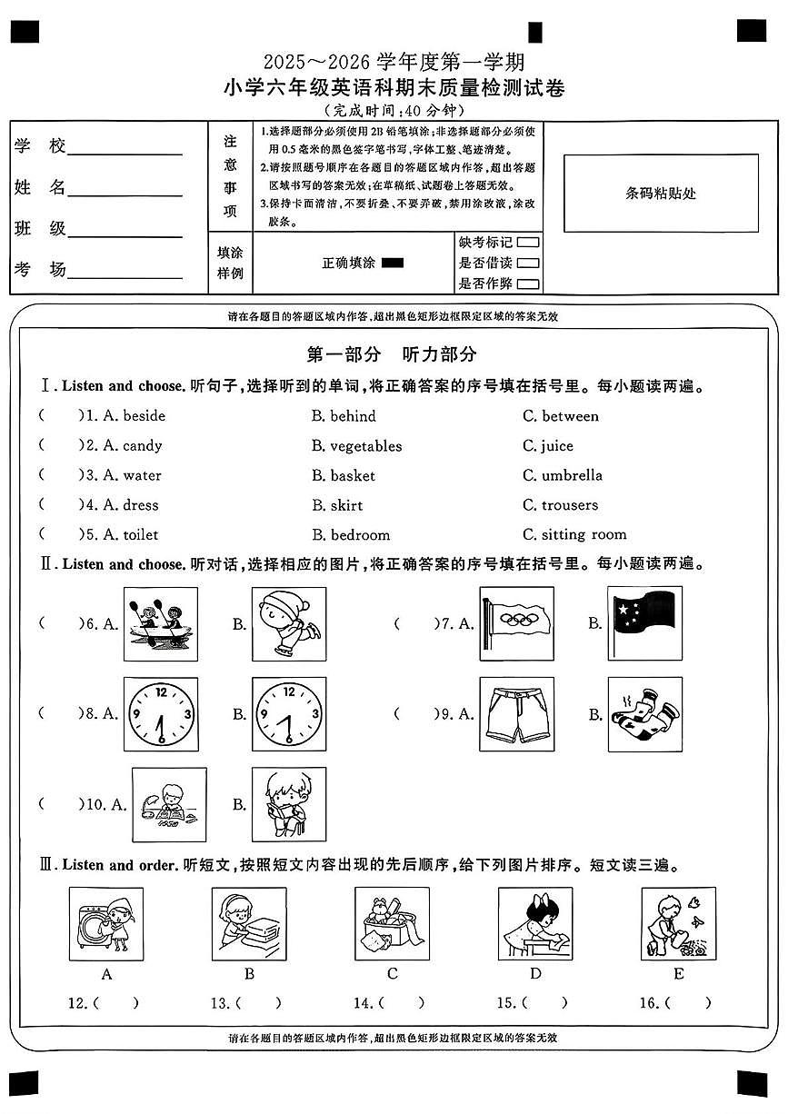 福建省龙岩市连城县2025-2026学年六年级上学期英语期末质量检测试卷第1页