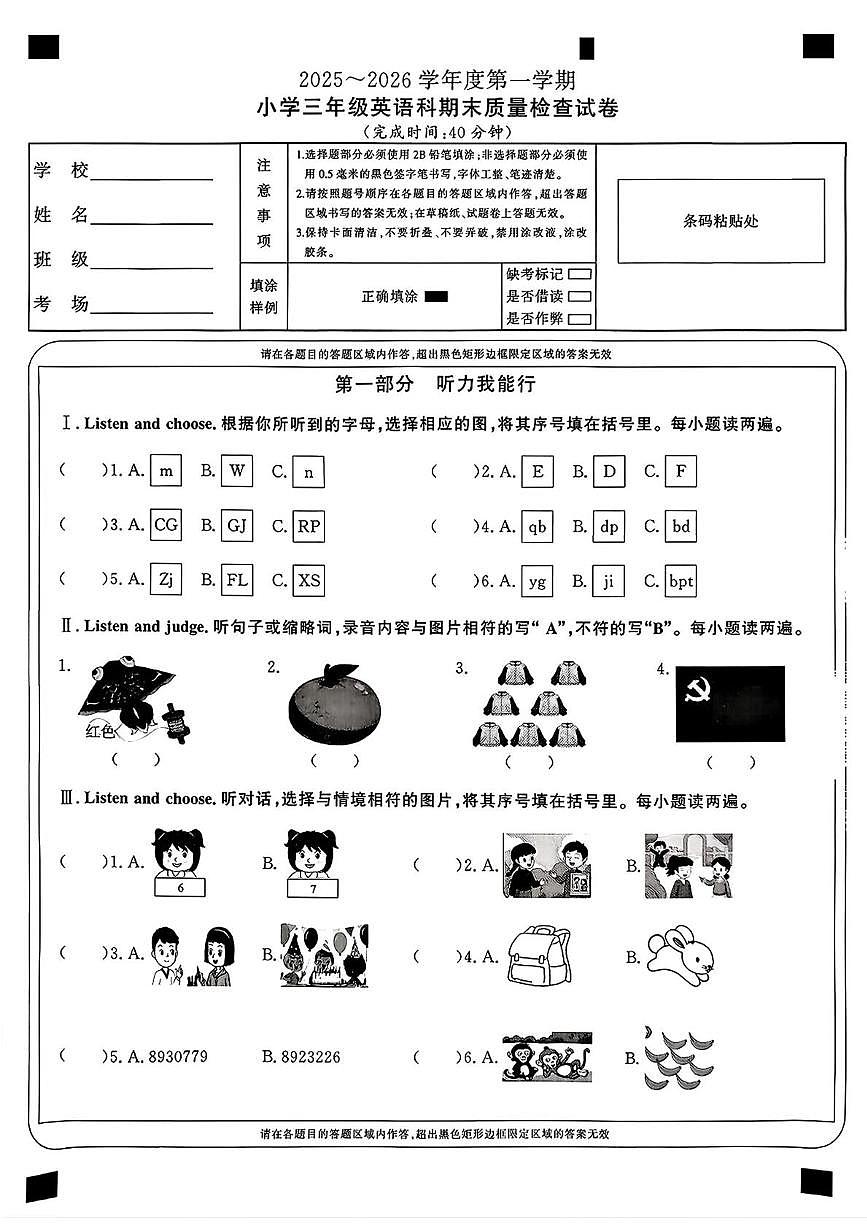 福建省龙岩市连城县2025-2026学年三年级上学期英语期末质量检测试卷第1页