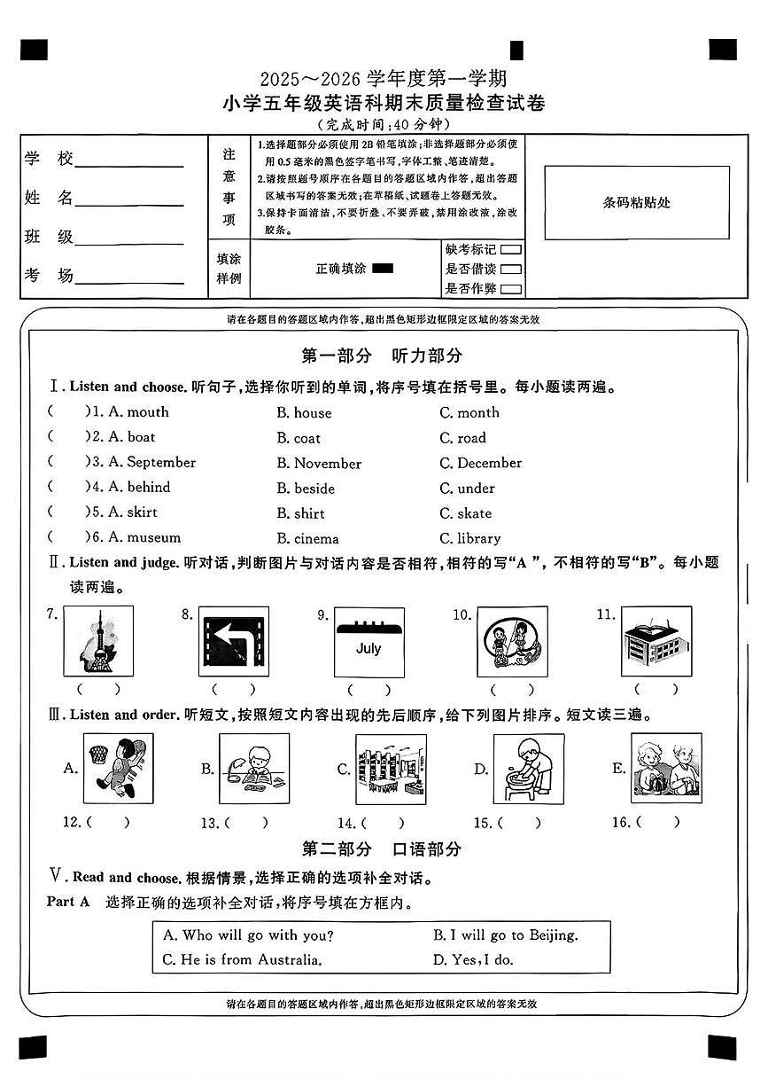 福建省龙岩市连城县2025-2026学年五年级上学期英语期末质量检测试卷第1页