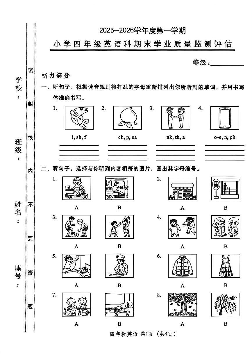 广东省深圳市罗湖区2025-2026学年四年级上学期期末英语试题第1页