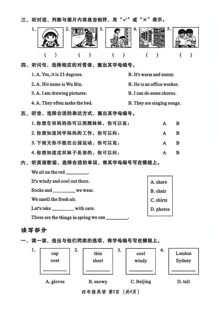 广东省深圳市罗湖区2025-2026学年四年级上学期期末英语试题第2页