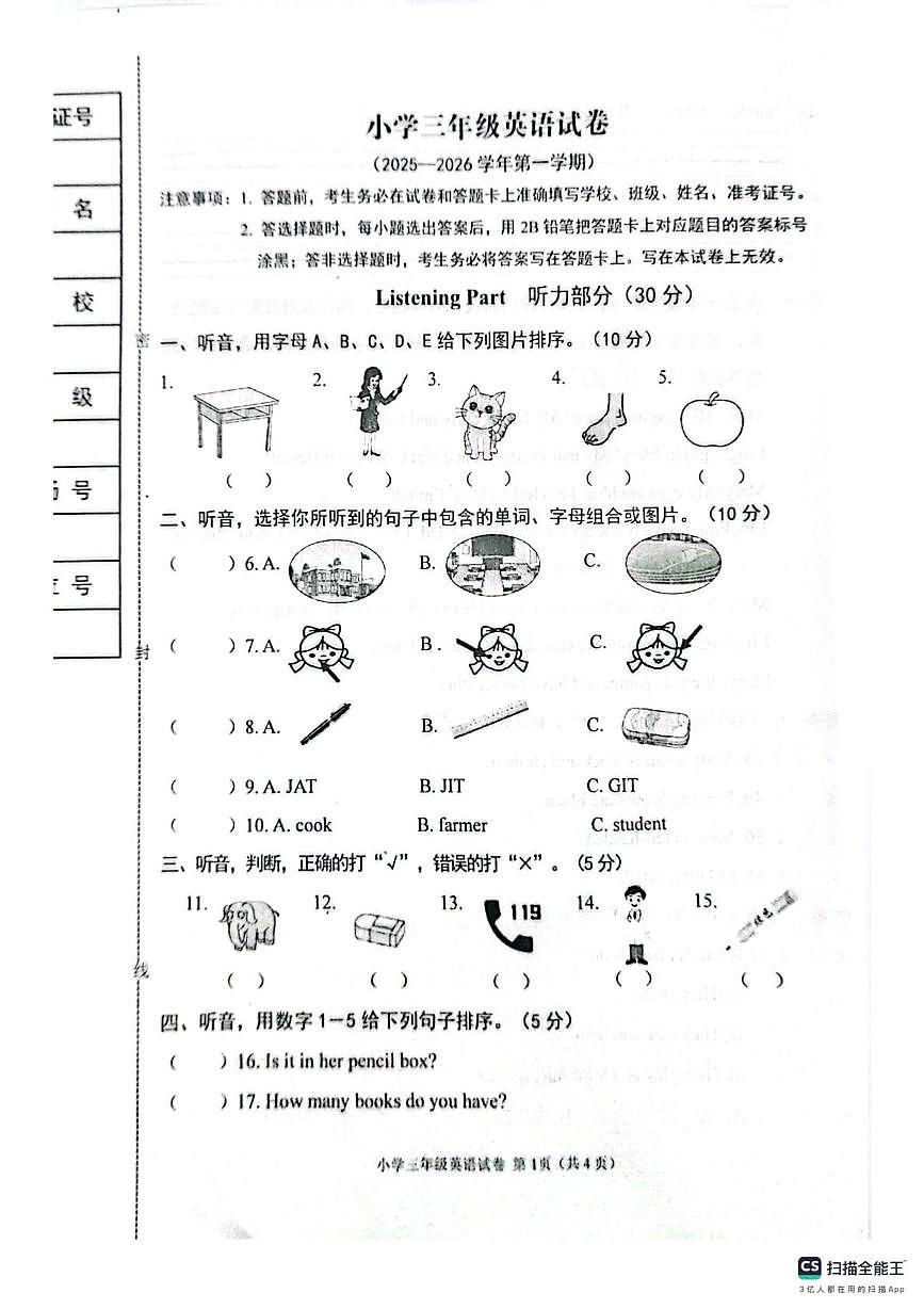 河北省张家口市怀来县2025-2026学年三年级上学期期末英语试题第1页