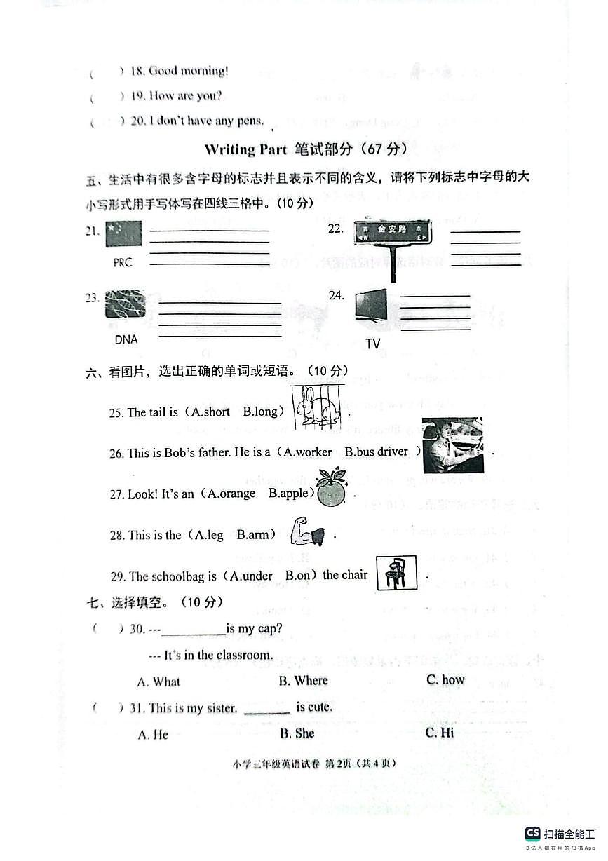 河北省张家口市怀来县2025-2026学年三年级上学期期末英语试题第2页