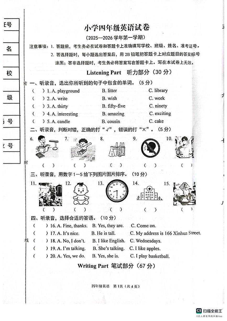 河北省张家口市怀来县2025-2026学年四年级上学期期末英语试题第1页
