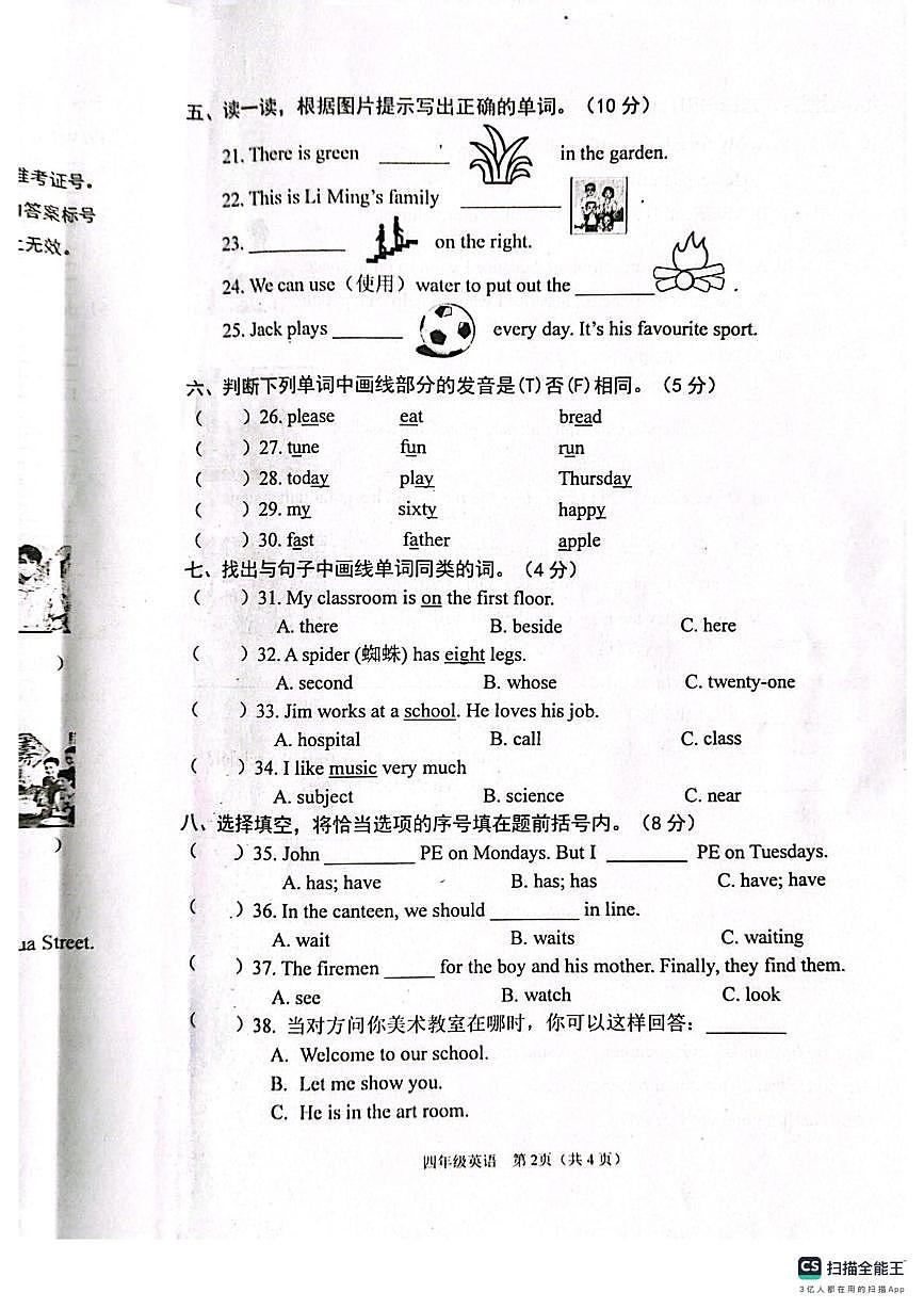 河北省张家口市怀来县2025-2026学年四年级上学期期末英语试题第2页