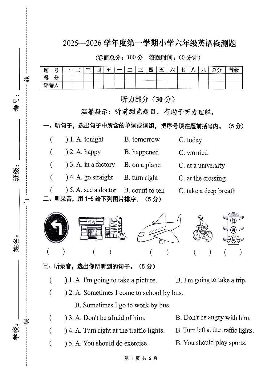 河北省承德市双桥区2025-2026学年六年级上学期期末英语试题第1页