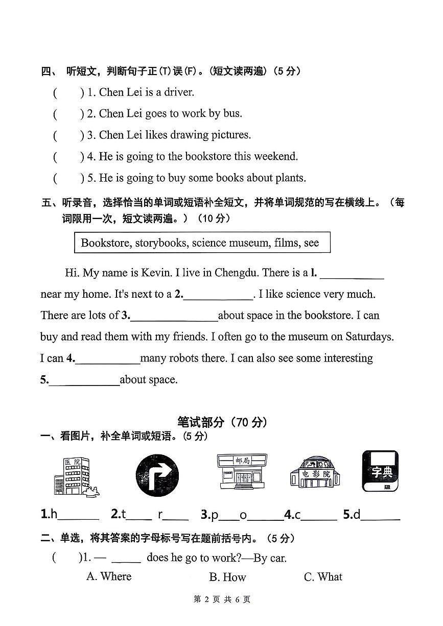 河北省承德市双桥区2025-2026学年六年级上学期期末英语试题第2页