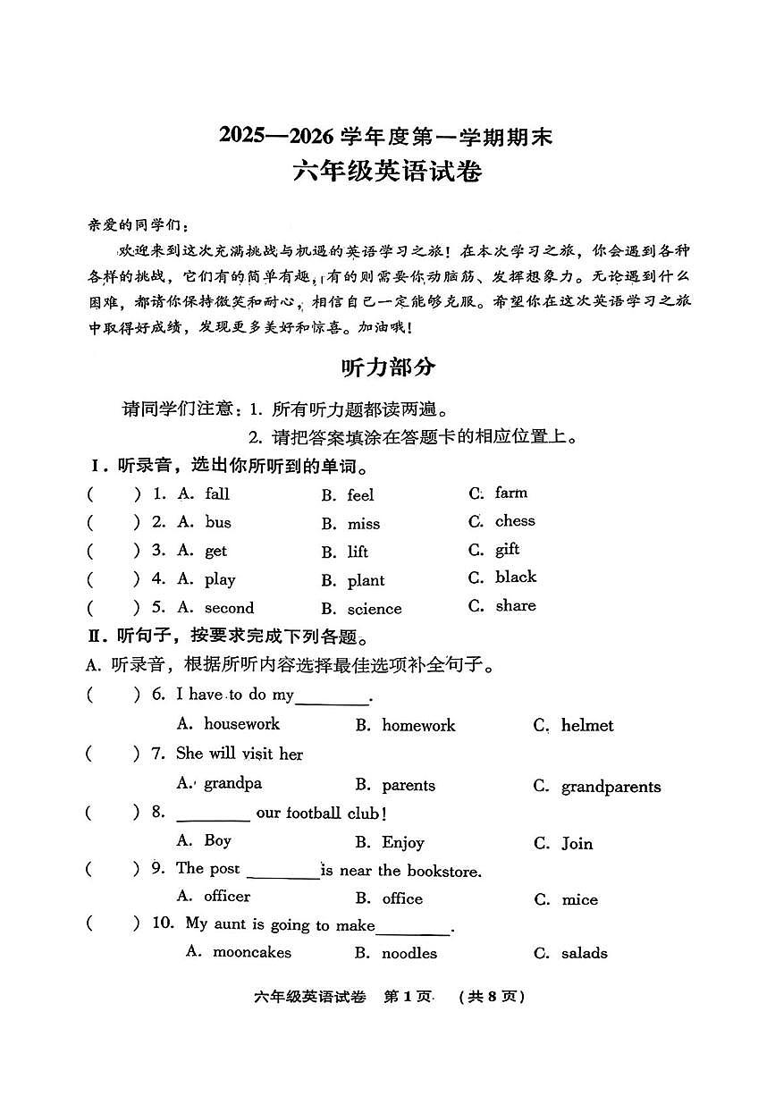 河北省廊坊市三河市2025-2026学年六年级上学期期末英语试题第1页