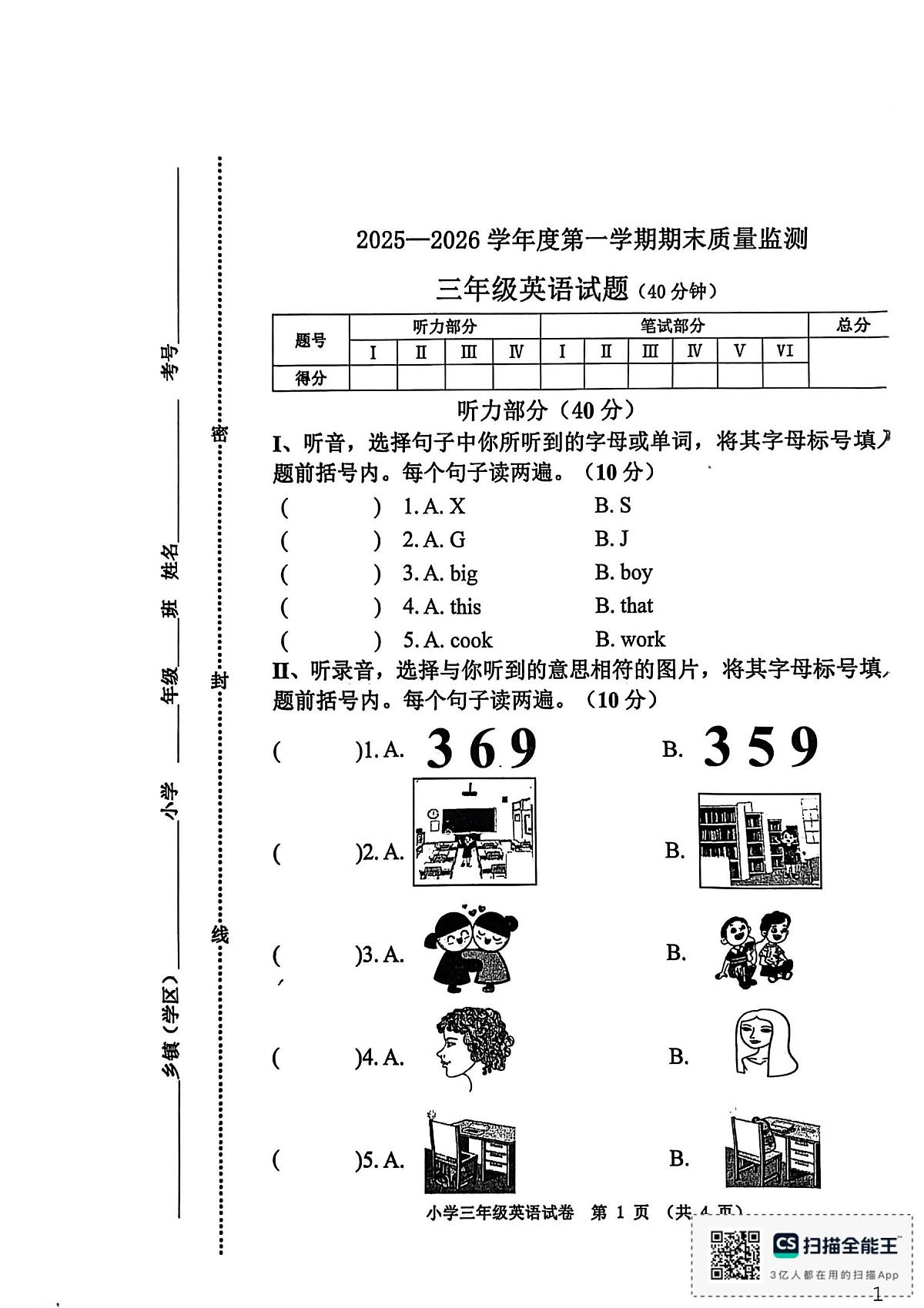 河北省秦皇岛市昌黎县2025-2026学年三年级上学期1月期末英语试题第1页
