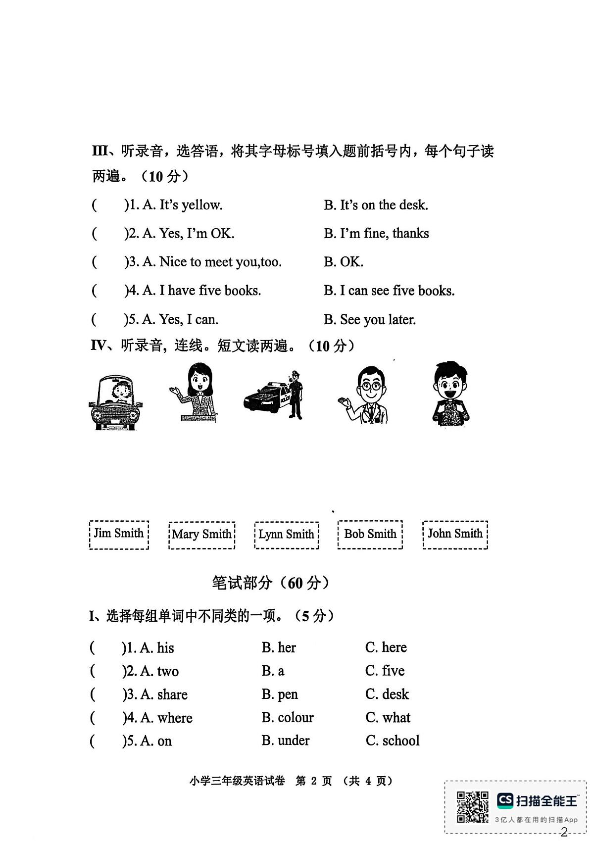 河北省秦皇岛市昌黎县2025-2026学年三年级上学期1月期末英语试题第2页